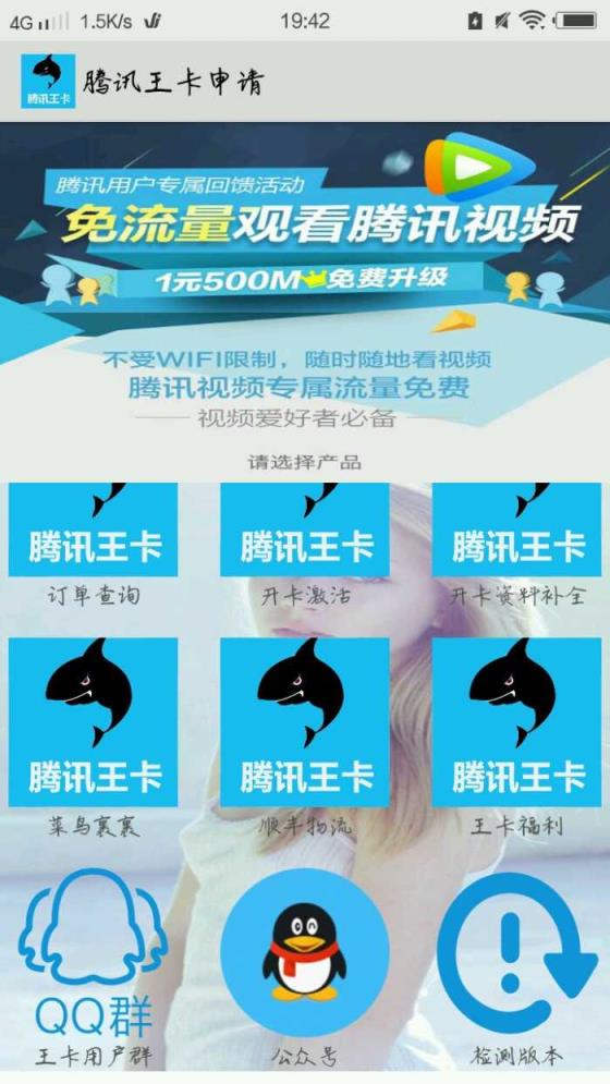 王卡助手腾讯服务软件