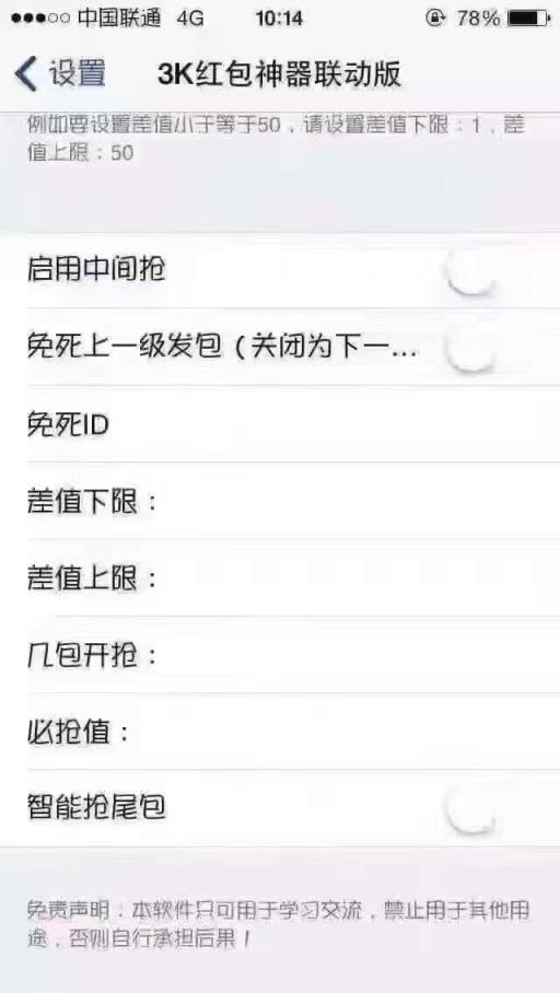 3K红包神器安卓破解版