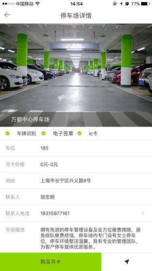 汇泊停车app