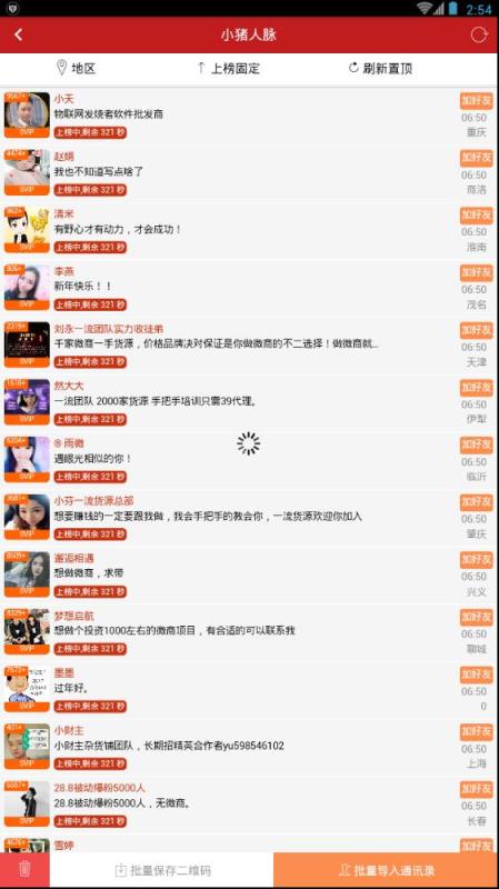 小猪人脉加粉新春版软件