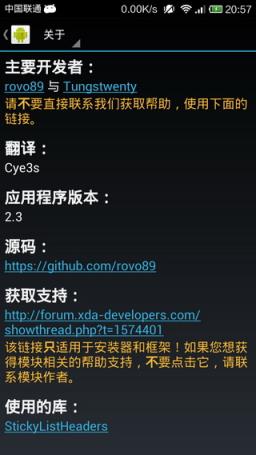 Xposed框架3.0汉化破解版