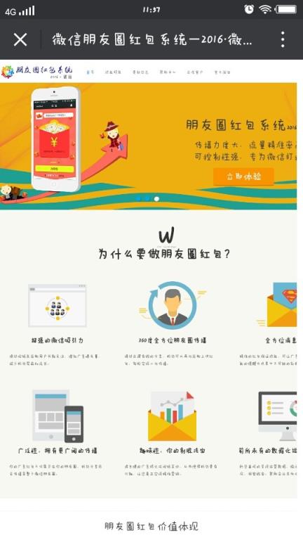 朋友圈红包系统app