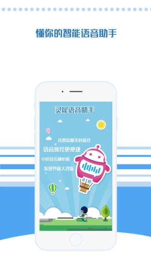 乐视手机语音助手