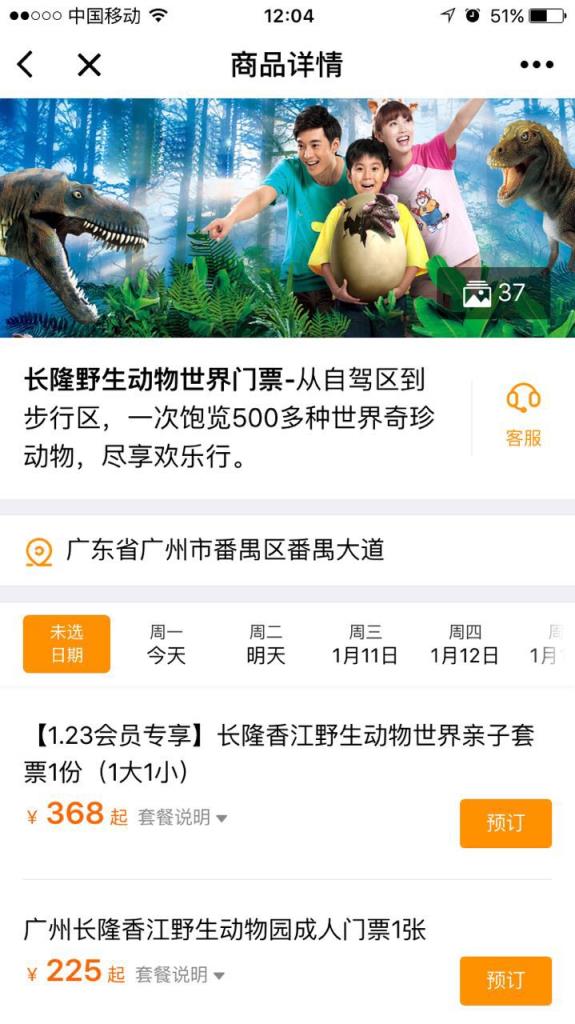 微信要出发旅行小程序下载