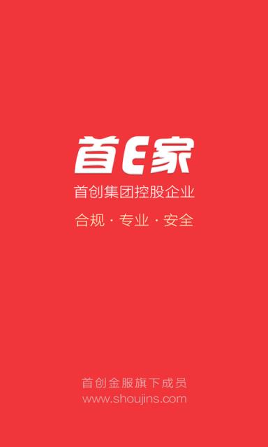 首E家手机客户端下载