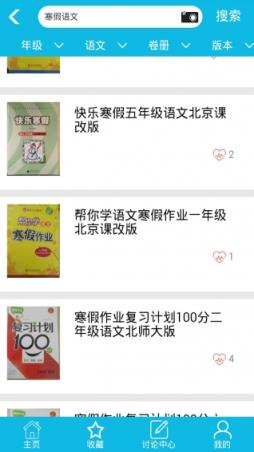 寒假作业全套答案官方