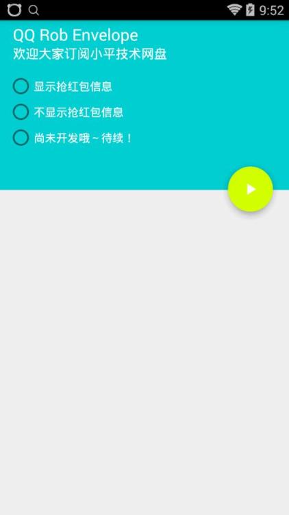 小平极速抢红包神器下载