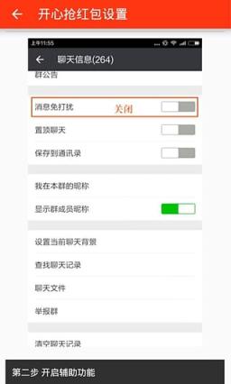 开心抢红包软件