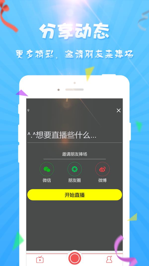 来约直播app