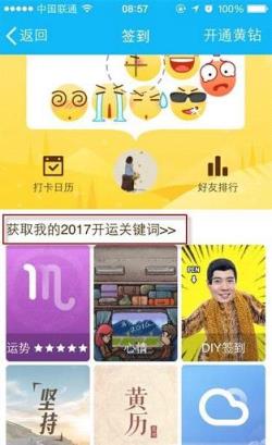 QQ空间2021开运关键词使用app
