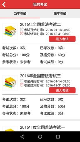 2021内蒙古法宣在线登录平台app