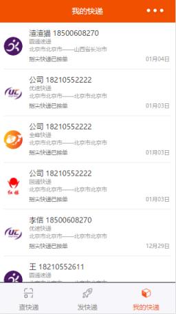 微信指尖快递pro小程序