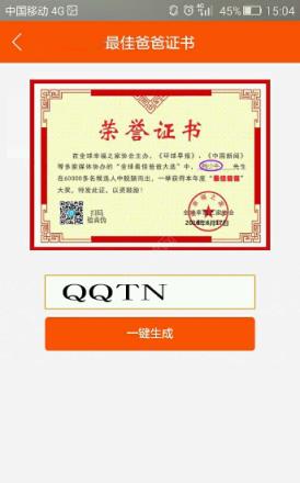 中国好爸爸奖状图片生成器下载