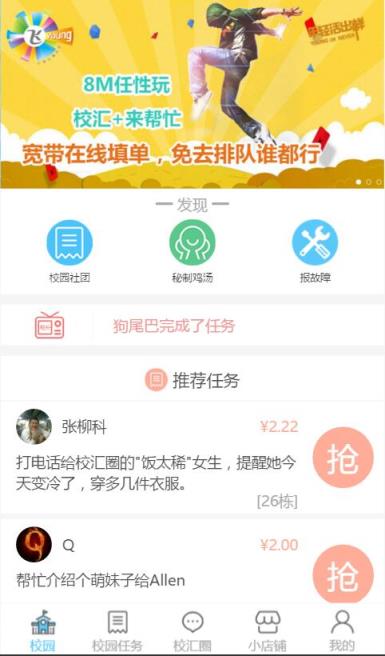 校汇app