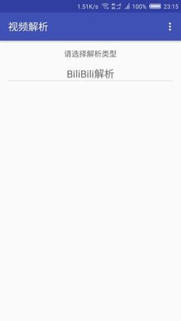 简洁版vip视频解析器

