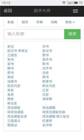 国学大师app下载