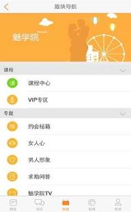 魅学院官方下载