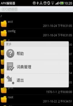 APK编辑器中文破解版手机