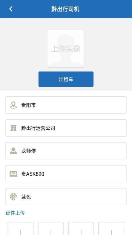 黔出行司机端app下载