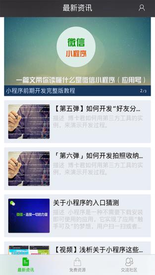 小程序助手手机版