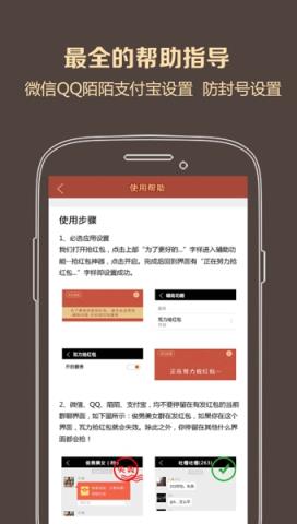 小米qq红包助手最新版