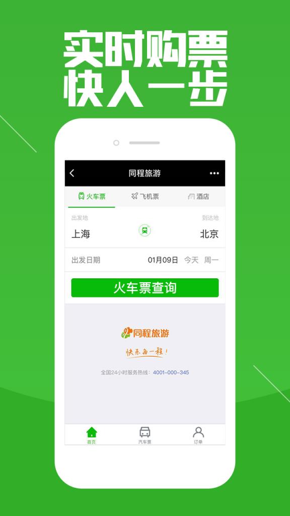 微信同城旅游小程序