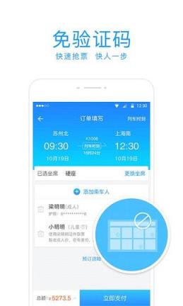 有票儿火车抢票下载