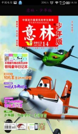 意林少年版2021手机客户端下载
