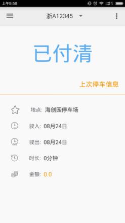 杭州轻松停车app