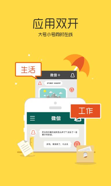 平行空间app安卓版