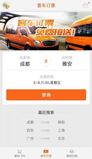 飞牛巴士官方手机版