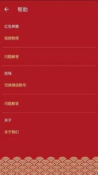 关云藏红包神器自动抢红包1秒抢软件