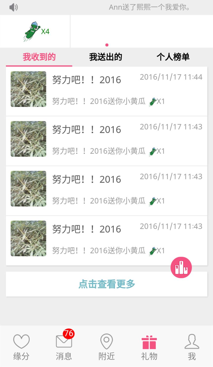 蜜见社交手机版