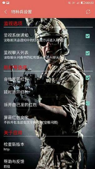 微信特种兵扫雷软件