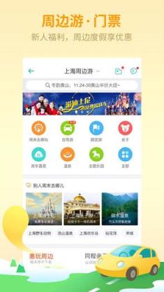 同程旅游春运抢票版