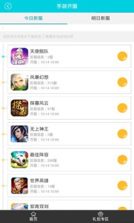 我守护的一切礼包助手下载