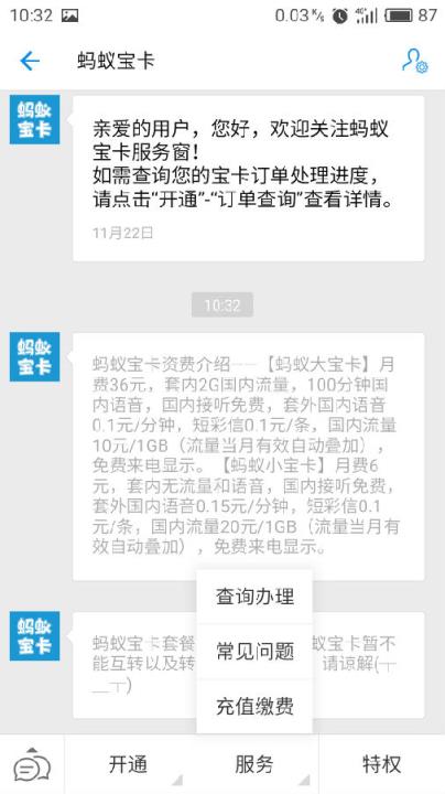 联通大宝卡助手