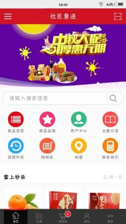 社区急送app最新版