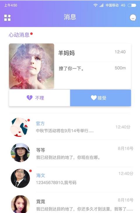 脱单星球app