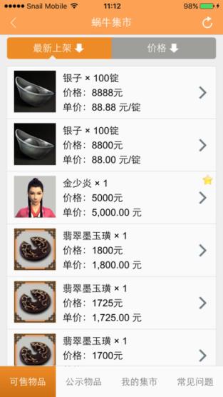 蜗牛集市安卓版下载