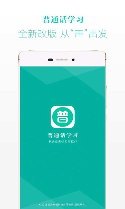普通话等级考试app学习软件