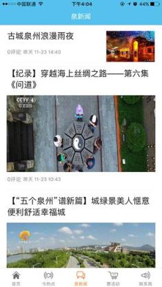 无线泉州官方下载