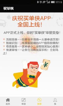 买单侠最新版本