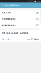 Android控制中心手机版