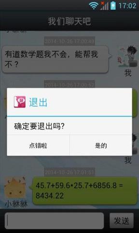 我们聊天吧手机版