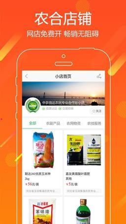 农合app官方