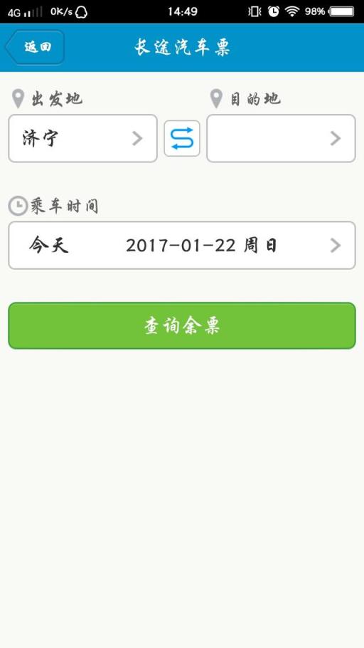 济宁交通违章查询app