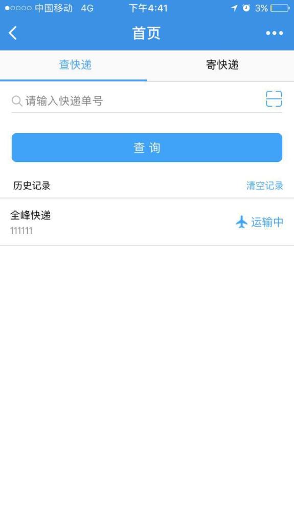 微信快递网小助手小程序