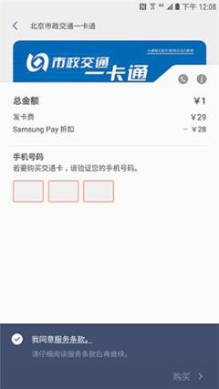 Samsung Pay公交卡app