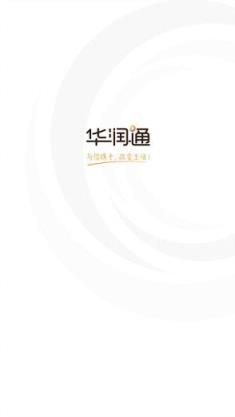 华润通app官方